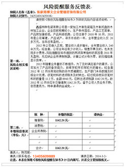 庆阳税务服务